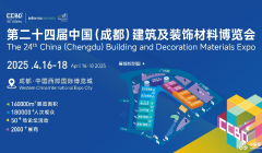 西部红利，商机涌动｜拓展中西部市场必选2025中国成都建博会/CCBD